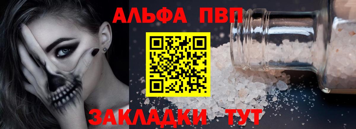 Альфа ПВП Crystall Камышин