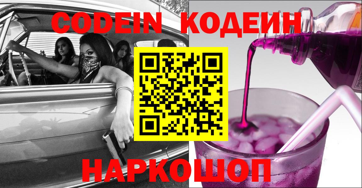 Кодеиновый сироп Lean напиток Lean (лин) Камышин
