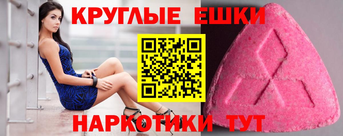 Ecstasy круглые  ЭКСТАЗИ диски  как найти закладки  Вход с VPN  Камышин 