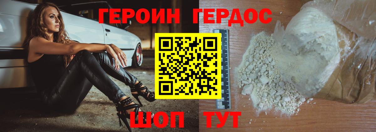 Героин  Вход с VPN  Камышин  ГЕРОИН гречка 