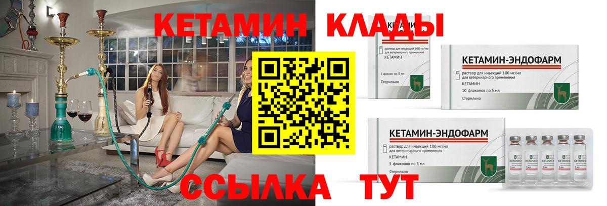 Камышин  КЕТАМИН VHQ  Вход с VPN 
