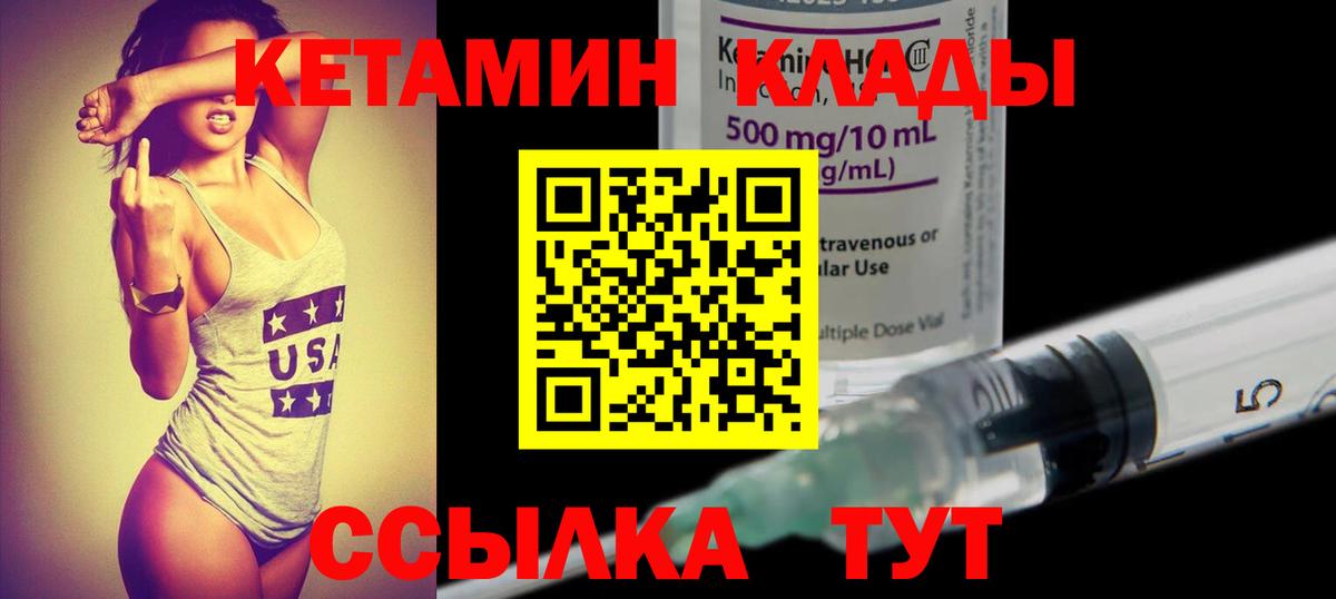Кетамин VHQ Камышин