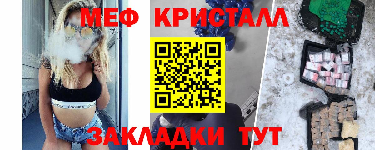 Меф кристаллы Камышин